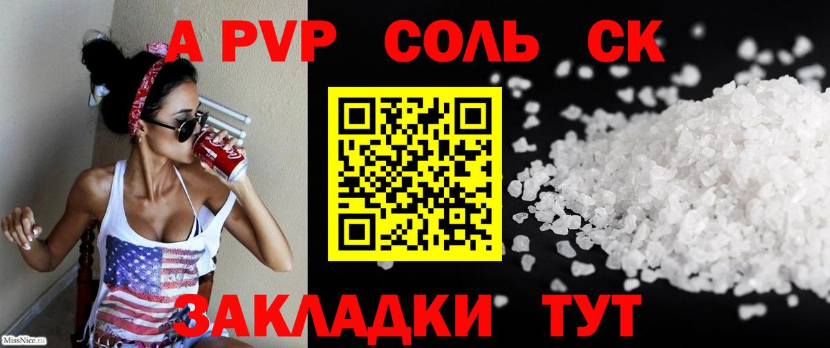 Альфа ПВП кристаллы Электрогорск