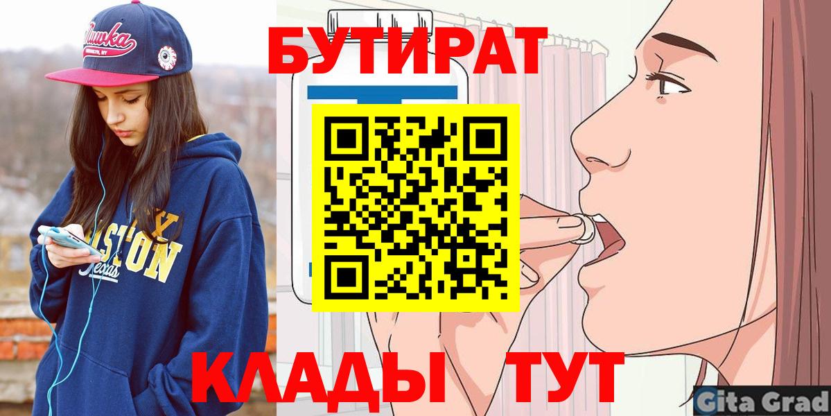 БУТИРАТ BDO 33%  Вход с VPN  Электрогорск 