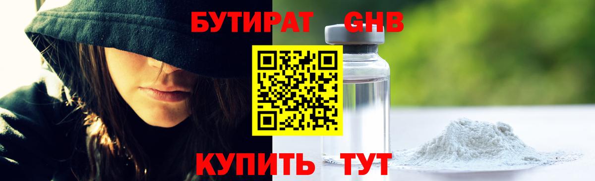 Бутират BDO Электрогорск