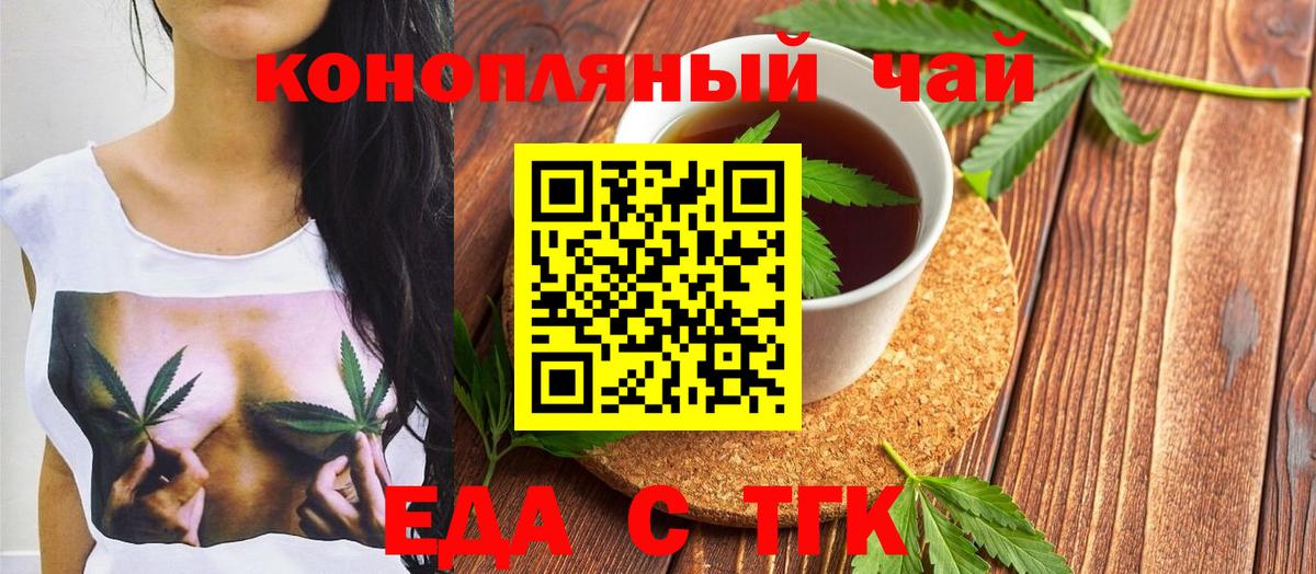 Еда ТГК конопля Электрогорск