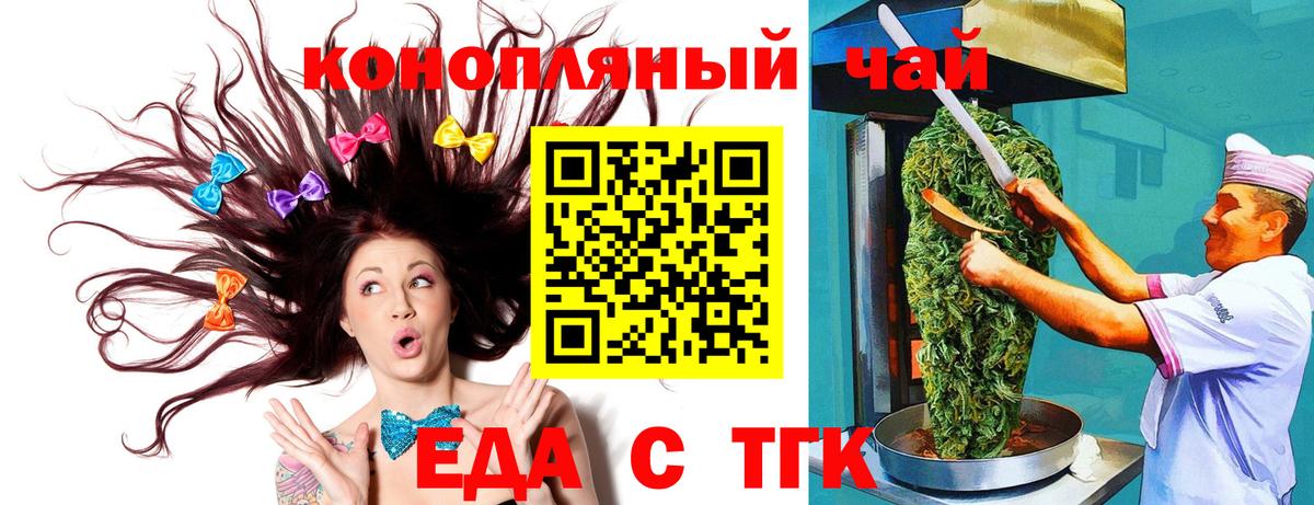 Еда ТГК марихуана  Вход с VPN  Электрогорск 