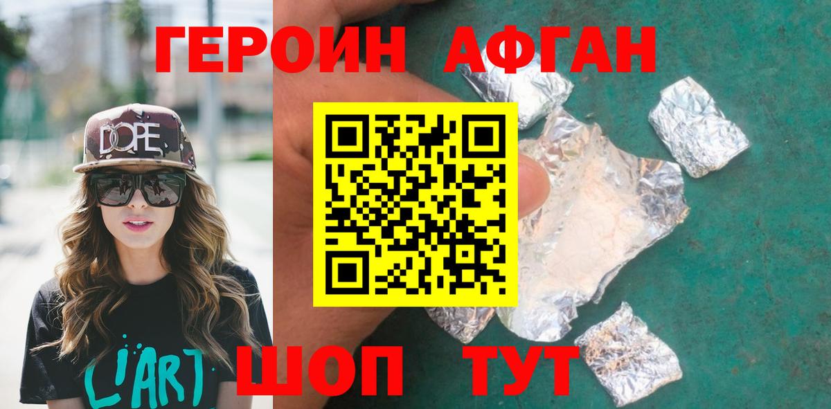 Героин Heroin  Вход с VPN  Электрогорск 