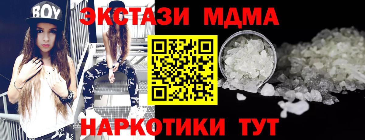 MDMA кристаллы  Вход с VPN  МДМА  МДМА crystal  Электрогорск 