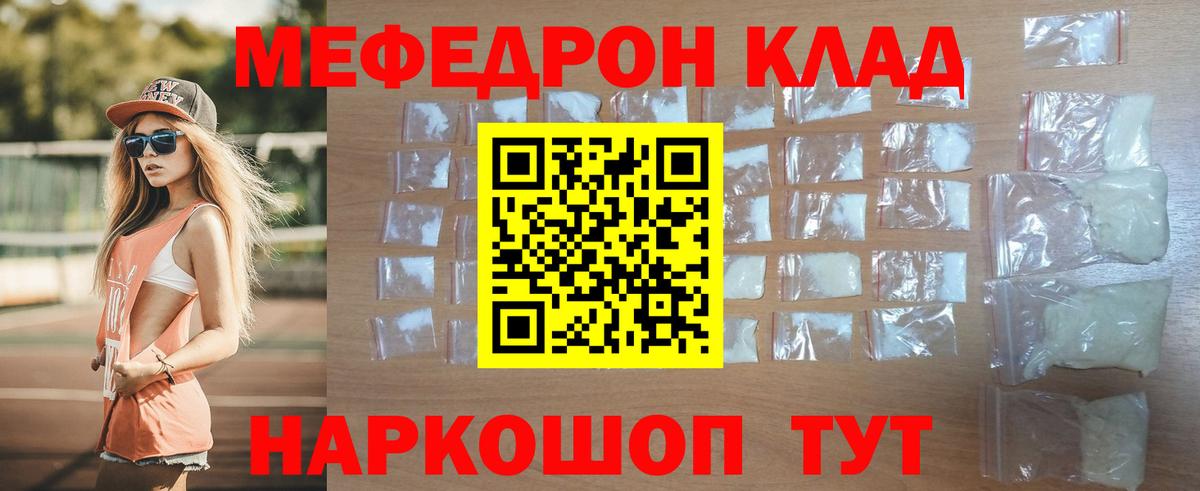 Мефедрон  Вход с VPN  как найти закладки  Меф кристаллы  Меф  Мефедрон кристаллы  Электрогорск 