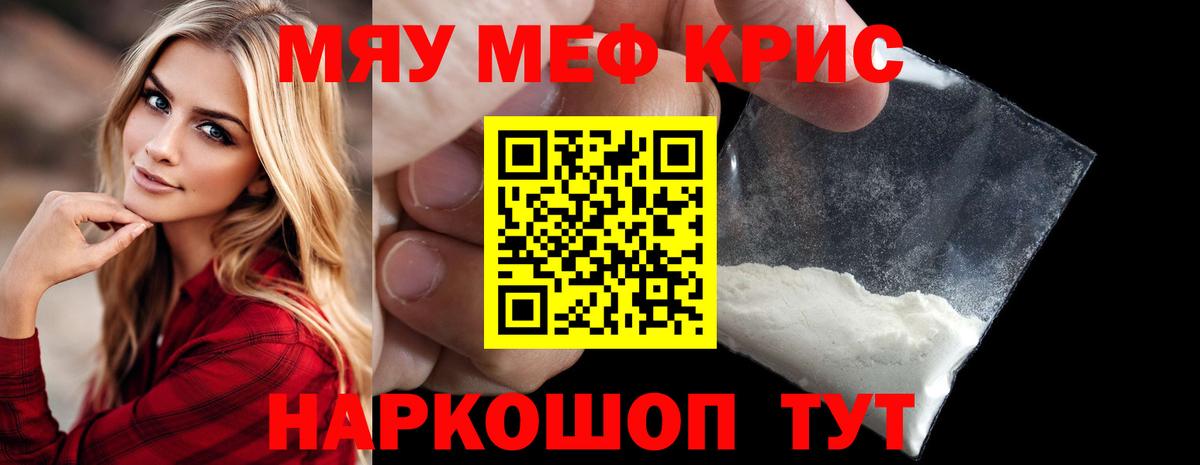 Меф кристаллы Электрогорск