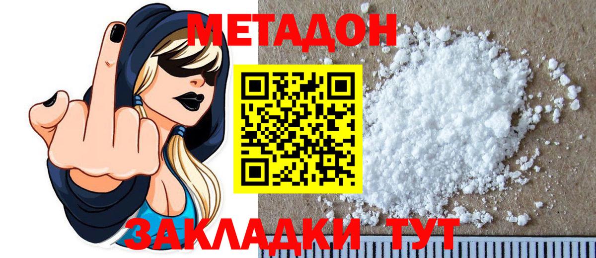 Метадон белоснежный  Вход с VPN  МЕТАДОН methadone  Электрогорск 